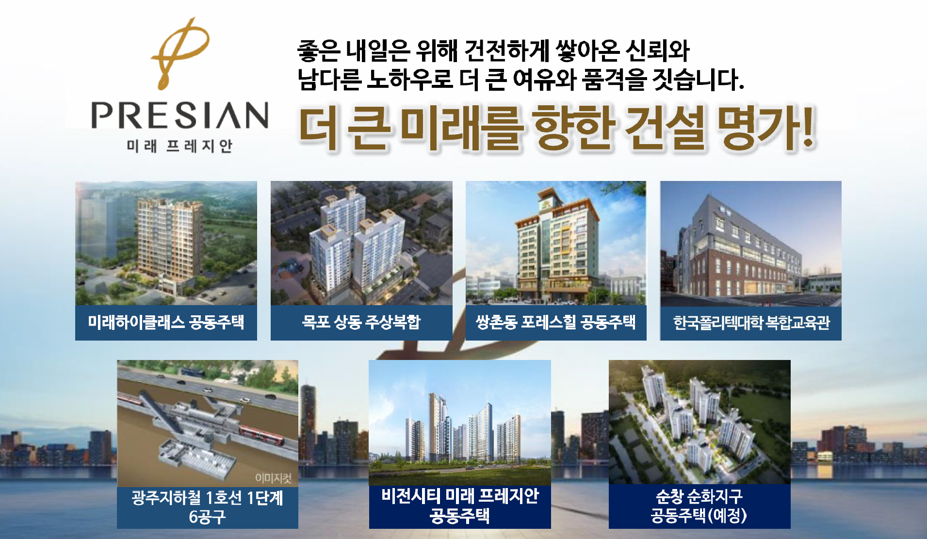 함평 미래프레지안